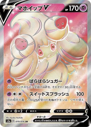 Alcremie V card image