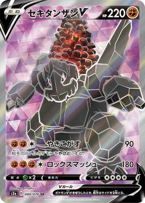 Coalossal V card image