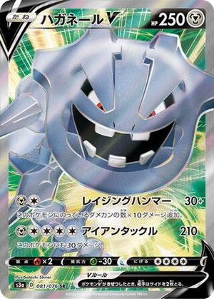 Steelix V card image