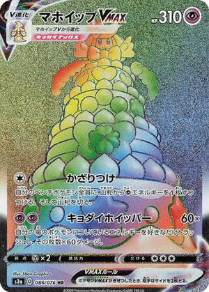 Alcremie VMAX card image