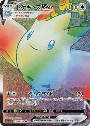 Togekiss VMAX card image