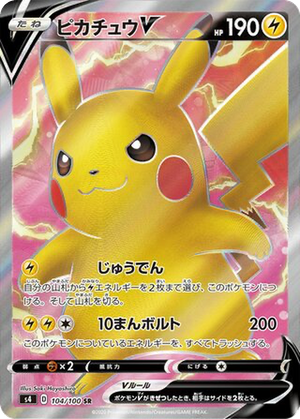 Pikachu V card image
