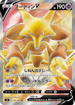 Alakazam V card image