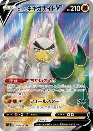 Galarian Sirfetch'd V card image