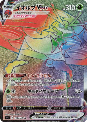 Orbeetle VMAX card image