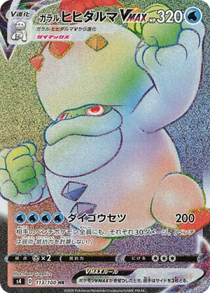 Galarian Darmanitan VMAX card image