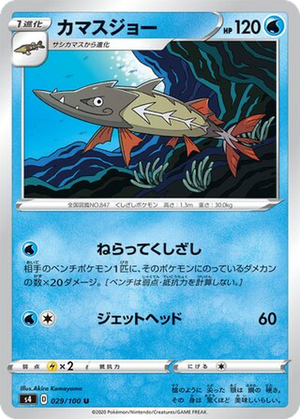 Barraskewda card image
