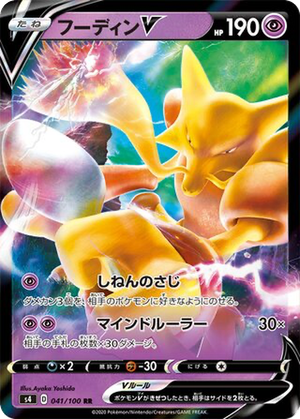 Alakazam V card image