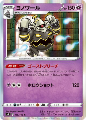 Dusknoir card image