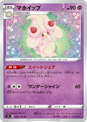 Alcremie card image