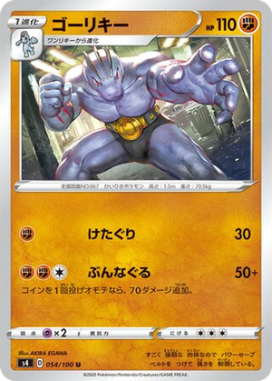 Machoke card image