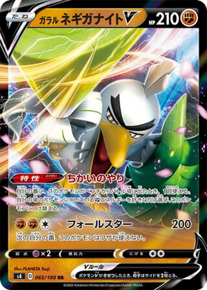 Galarian Sirfetch'd V card image