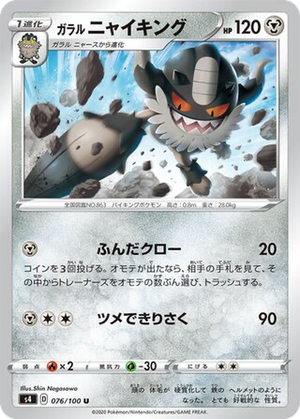 Galarian Perrserker card image