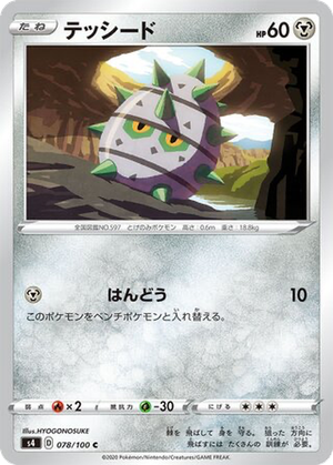 Ferroseed card image