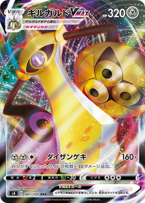 Aegislash VMAX card image