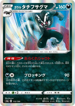Galarian Obstagoon card image