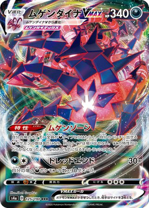 Eternatus VMAX card image