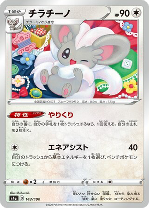 Cinccino card image