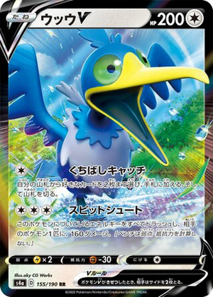 Cramorant V card image