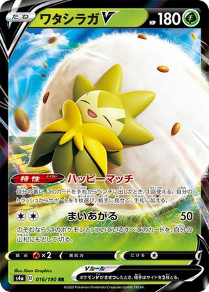 Eldegoss V card image