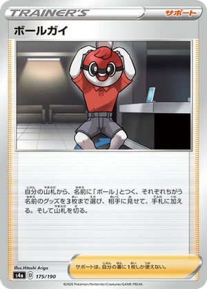 Ball Guy card image