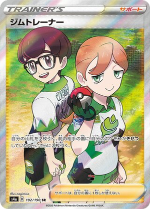 Gym Trainer card image
