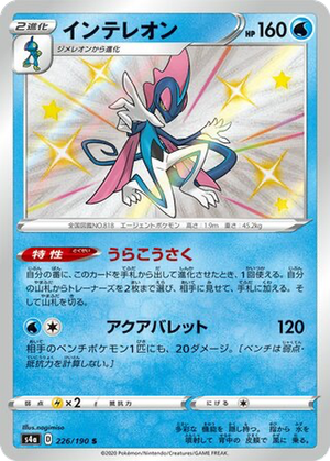 Inteleon card image