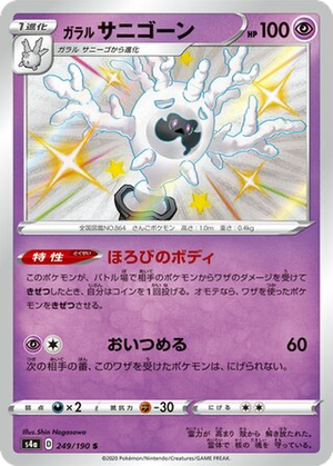 Galarian Cursola card image