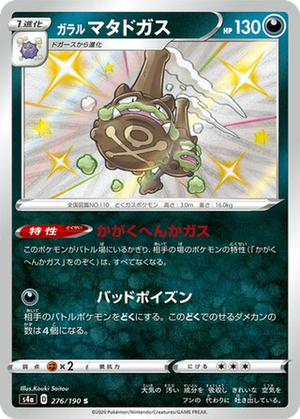 Galarian Weezing card image