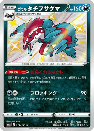 Galarian Obstagoon card image