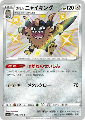 Galarian Perrserker card image