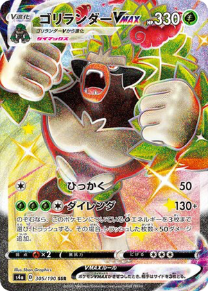 Rillaboom VMAX card image