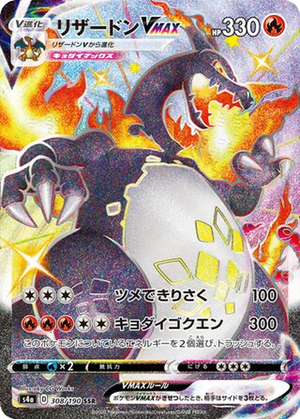 Charizard VMAX card image