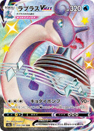 Lapras VMAX card image