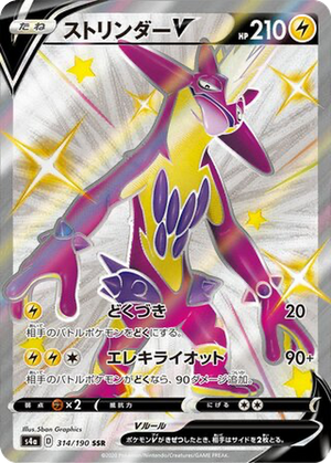 Toxtricity V card image