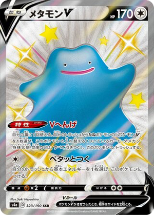 Ditto V card image
