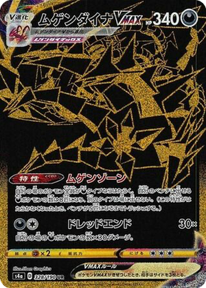 Eternatus VMAX card image