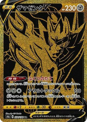 Zamazenta V card image
