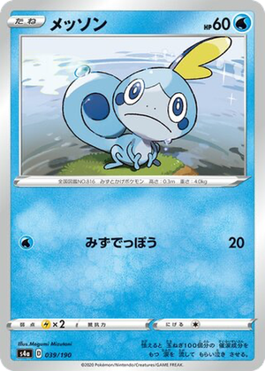 Sobble card image