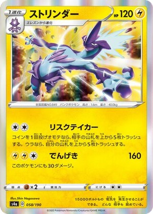 Toxtricity card image