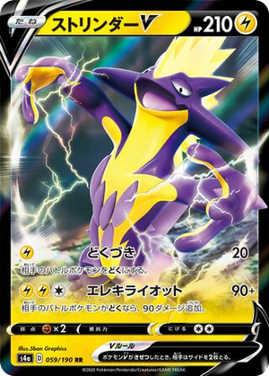Toxtricity V card image