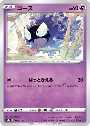 Gastly card image