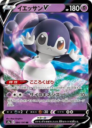 Indeedee V card image