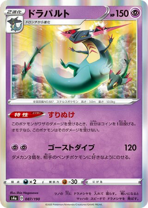 Dragapult card image
