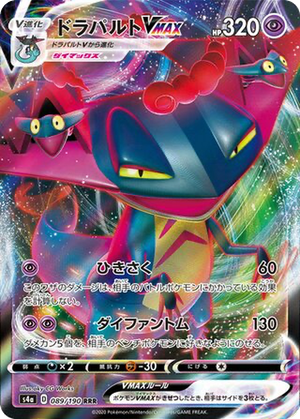 Dragapult VMAX card image