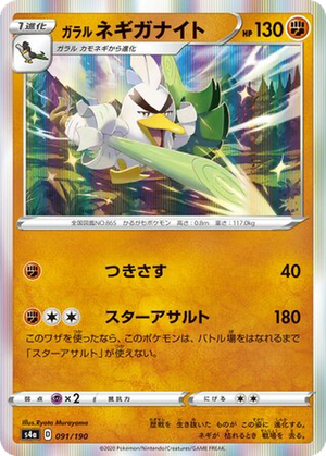 Galarian Sirfetch'd card image