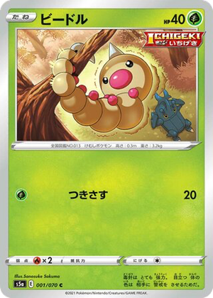 Weedle card image