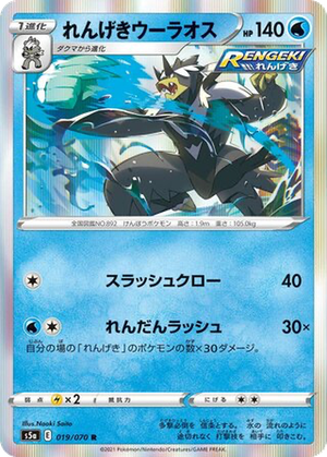 Rapid Strike Urshifu card image