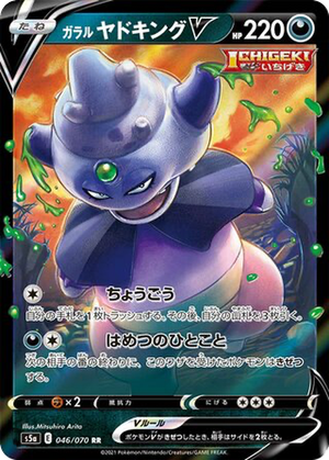 Galarian Slowking V card image