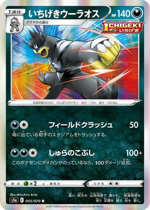 Single Strike Urshifu card image